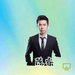 陈睿